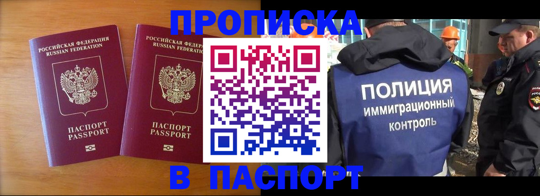 прописка паспорт в Вяземском