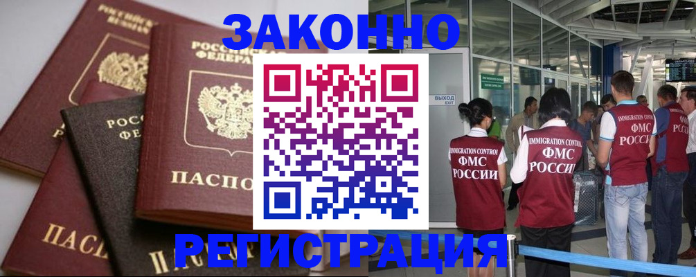 купить прописку в Вяземском