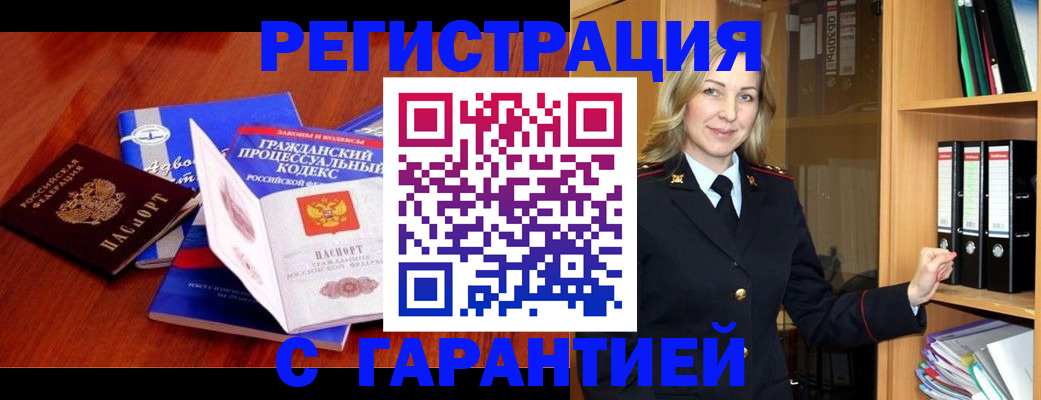 прописка гарантия в Вяземском